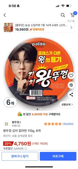 왕뚜껑 김치 컵라면 110g 6개