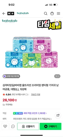 바바랩 프리미엄 특대형 96매