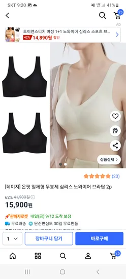 일체형 무봉제 심리스 노와이어 브라탑 2개