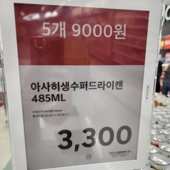 아사히 수퍼드라이 485ml 5개