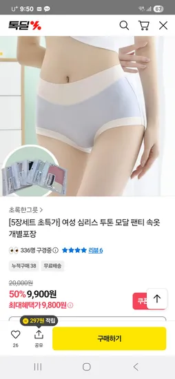 초록한그릇 여성 심리스 투톤 모달 팬티 속옷 5장 세트
