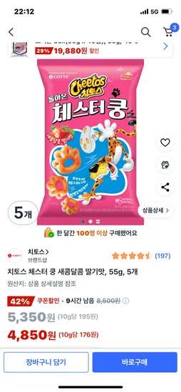 치토스 체스터 쿵 새콤달콤 딸기맛 55g 5개
