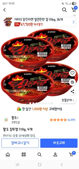 팔도 킹뚜껑 110g*4개