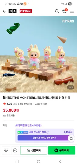 라부부 체크메이트 재입고