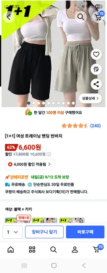 여성 트레이닝 밴딩 반바지 1+1