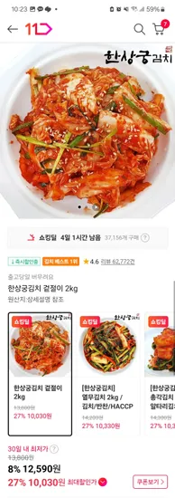 한상궁 겉절이김치 2kg