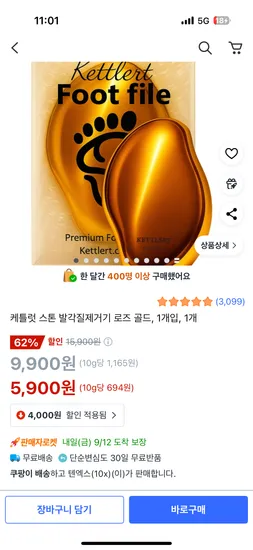 케틀럿 스톤 발각질제거기 로즈 골드