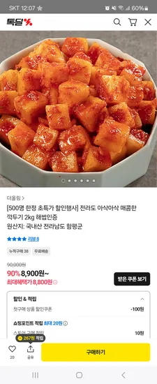 톡딜 전라도 깍두기 2kg