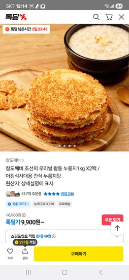 참도깨비 조선의 우리쌀 황동 누룽지 2kg