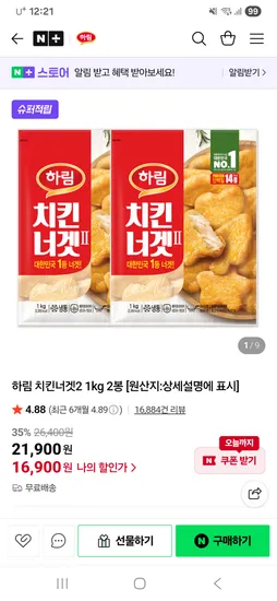 하림 치킨너겟2 1kg 2봉