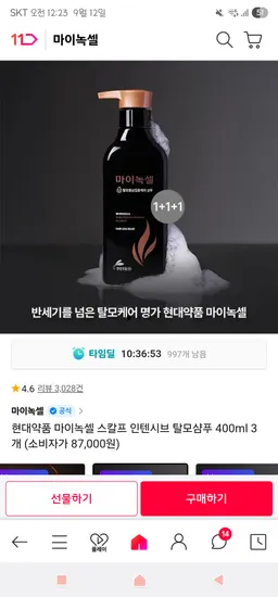 마이녹셀 스칼프 인텐시브 탈모샴푸 400mlX3개