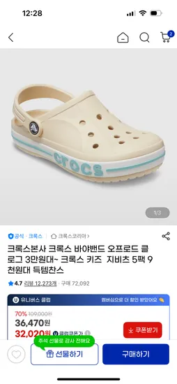 크록스 바야밴드 클로그