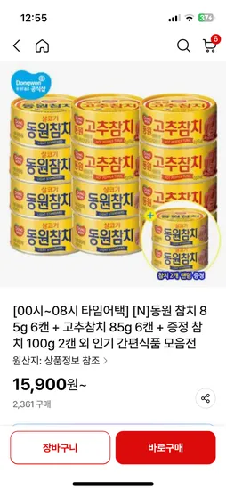 동원참치 85g x 12개 100g x 2개