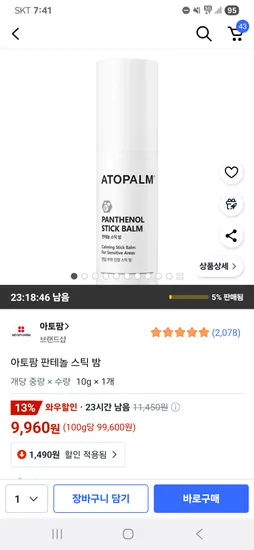 아토팜 판테놀 스틱 밤