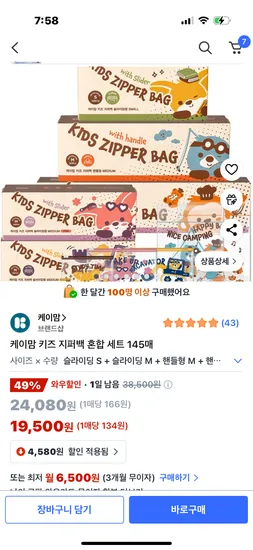 케이맘 키즈 지퍼백 혼합 세트 145매