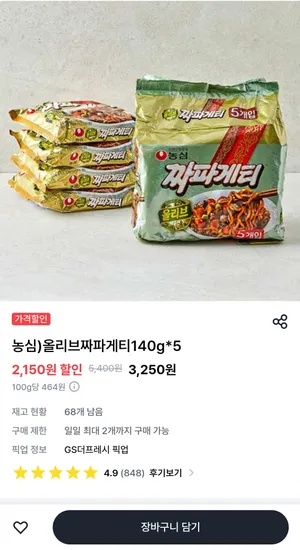짜파게티 5개