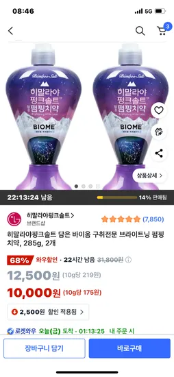 바이옴 구취전문 브라이트닝 펌핑치약 285g 2개