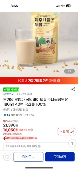 국민바이오 제주나물콩두유 180ml 40팩 국산콩 100%