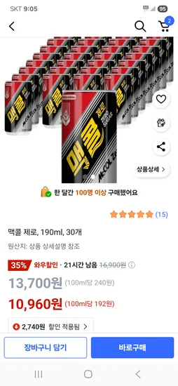 맥콜 제로 190ml 30개