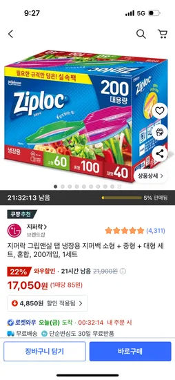 지퍼락 그립앤실 탭 냉장용 지퍼백 소 중 대 실속팩 200매