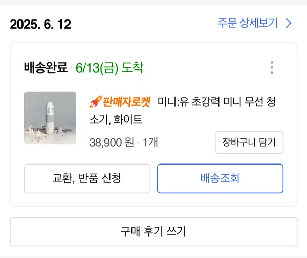 차량용 청소기 24500원