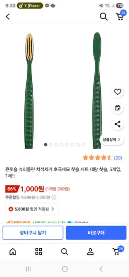 초극세모 대왕칫솔 5개