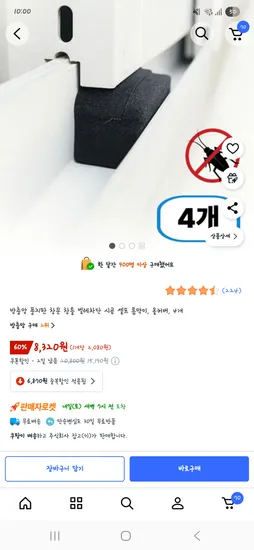 벌레차단 시공 셀프 틈막이
