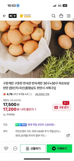 구운계란 구운란 중란 60구