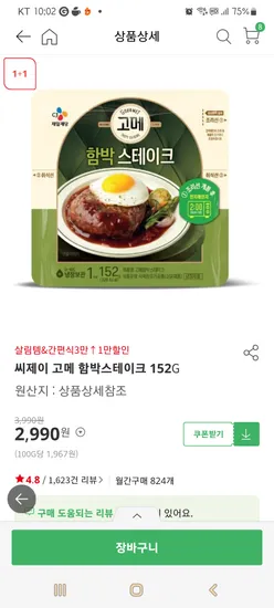 고메 함박스테이크 2,990원