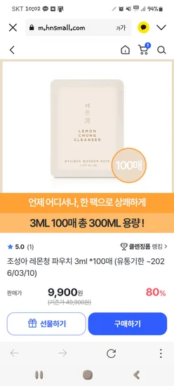 조성아 레몬청 파우치 3ml 100매