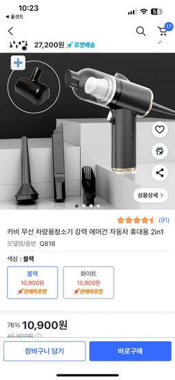 차량용 무선 청소기