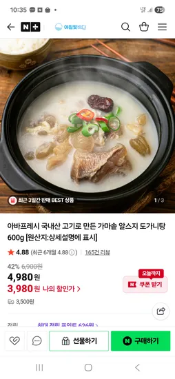 아바프레시 국내산 도가니탕 600g