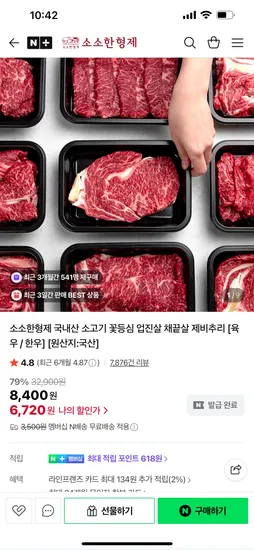 소소한형제 등심 20% 할인