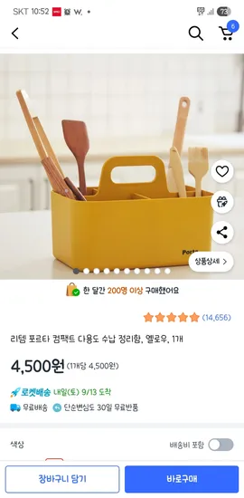 리템 포르타 컴팩트 다용도 수납 정리함 4색상 외 다양