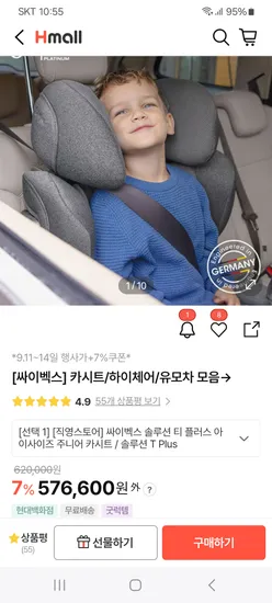 싸이벡스 솔루션 티 플러스 카시트 킥매트