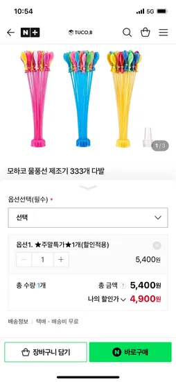 투코비 모하코 물풍선 제조기 333개입