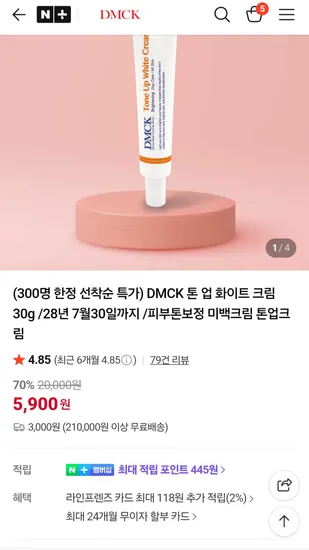 디엠씨케이 톤업크림 미백크림 생얼크림