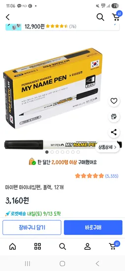 마이네임펜 검정 12개