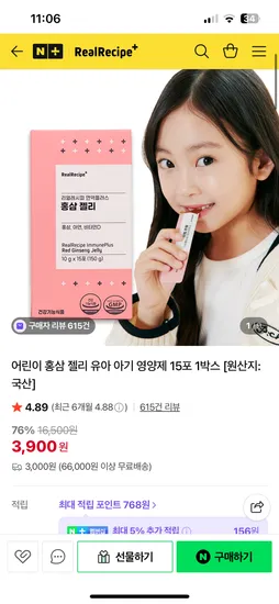 리얼레시피 키즈 홍삼젤리 영양제 3900원