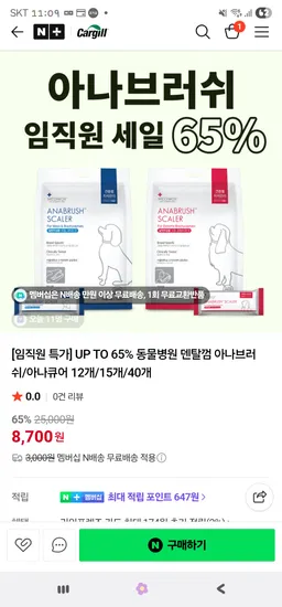 카길펫푸드 아나브러쉬 납작 8gX15p