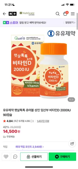 뉴트리키즈 햇살톡톡 비타민D