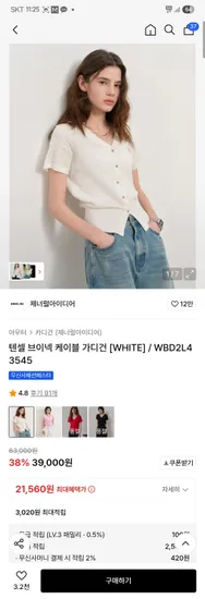 제너럴아이디어 텐셀 브이넥 케이블 가디건 2색상