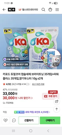 웰스로만센트라린 카포드 4in1 듀얼코어캡슐세탁세제 70개