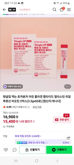 푸딜라이트 초저분자 피쉬콜라겐 30포x2박스