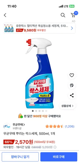무균무때 뿌리는 락스세제 500ml 1통
