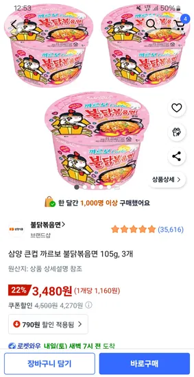 삼양 큰컵 까르보 불닭볶음면 105g, 3개