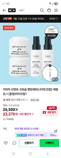 지아자 산양유 나이트크림 2개 세럼 2개 아이크림 2개