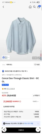 비바셔스 텐셀 시스루 셔츠