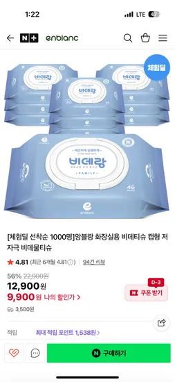 앙블랑 화장실용 비데티슈 캡형 46매 20팩