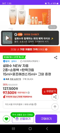 설화수 자음 2종 탄력크림 윤조에센스 15ml 97500원